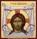 Image for Holy Mandylion - Holy Napkin - Kontoglou (glossy, 8.5 x 8.5)