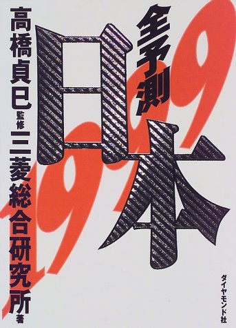 Image for Japan predicted all <1999 book>